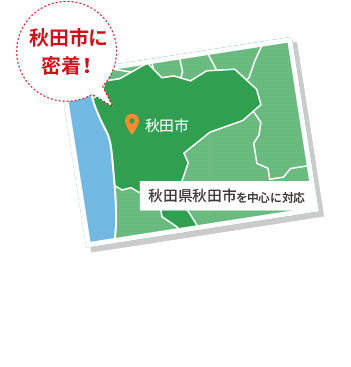 秋田市に密着!